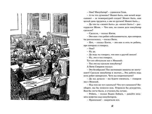 Книга Весёлая семейка (Николай Носов) — 15
