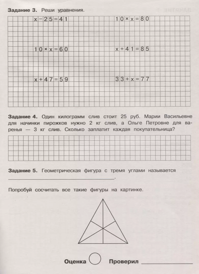 Летние задания по математике. 3 класс. Рабочая тетрадь (Лариса Знаменская)  - купить книгу с доставкой в интернет-магазине «Читай-город». ISBN:  978-5-9951-3963-8