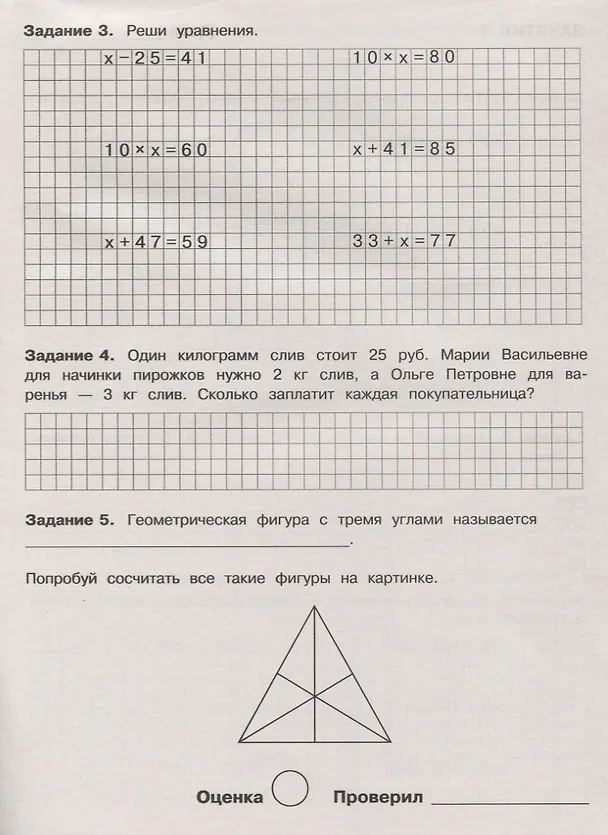 Книга Летние задания по математике. 3 класс. Рабочая тетрадь (Лариса Знаменская) — 2