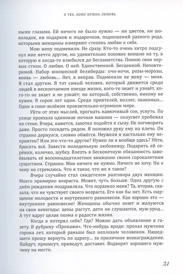Книга Жития провинциалов () — 6