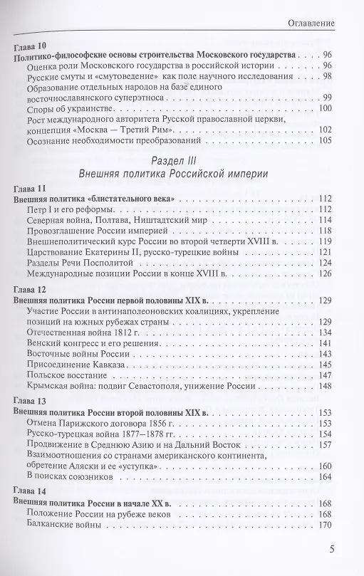 Книга Историософия внешней политики России: от Древней Руси до наших дней (Валерий Буянов) — 4