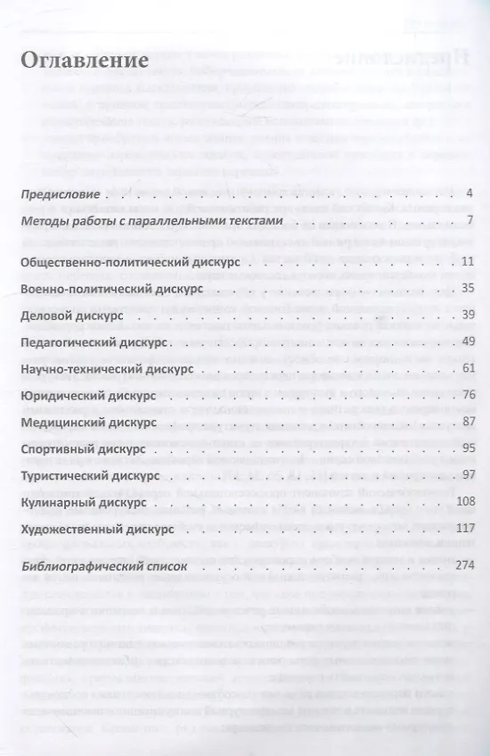 Книга Сопоставительный анализ Русско-китайских параллельных текстов: практикум (Татьяна Гурулева) — 2