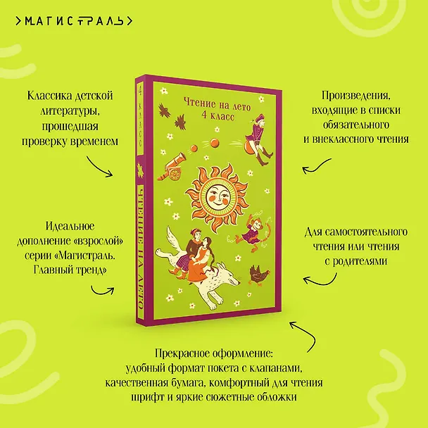 Книга Чтение на лето. 4 класс (Василий Жуковский, Александр Пушкин) — 10