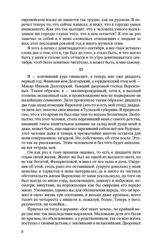 Книга Подросток (Федор Достоевский) — 9