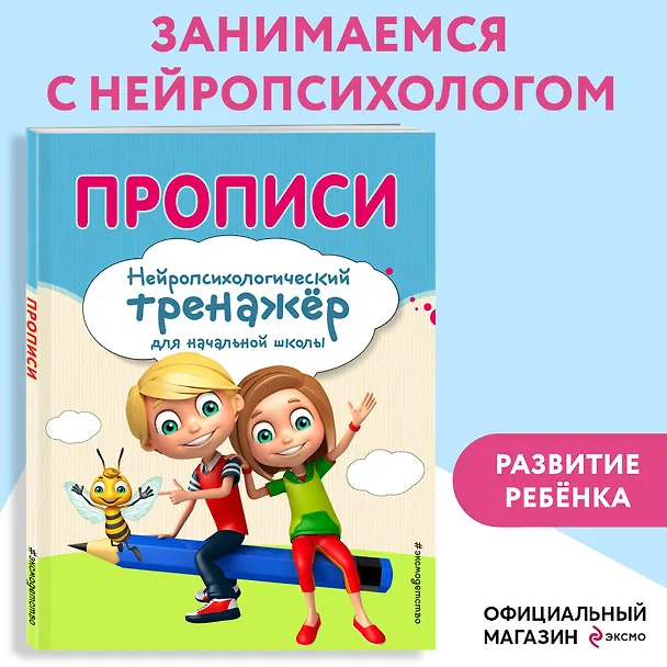 Книга Прописи (Елена Трофимова, Екатерина Емельянова) — 6