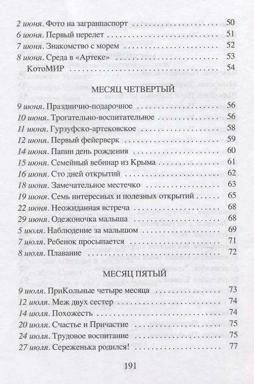 Книга ПриКольные заметки молодого папаши-профессора () — 4
