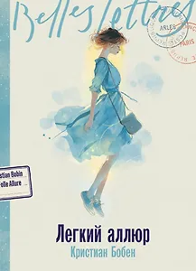 Легкий аллюр