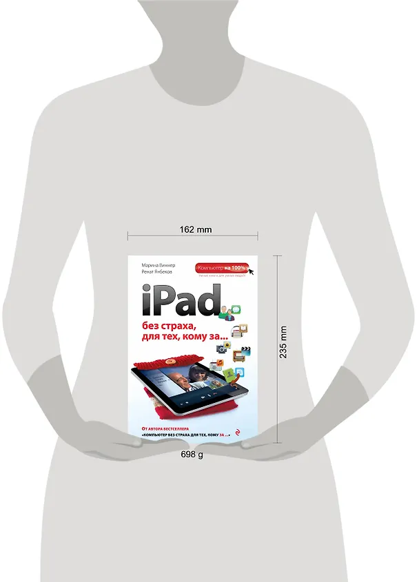 Книга iPad без страха для тех, кому за... (Марина Виннер) — 4