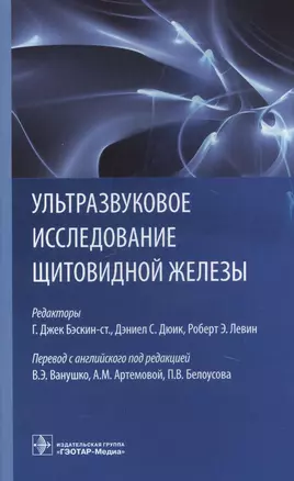 Ультразвуковое исследование щитовидной железы — 2629425 — 1