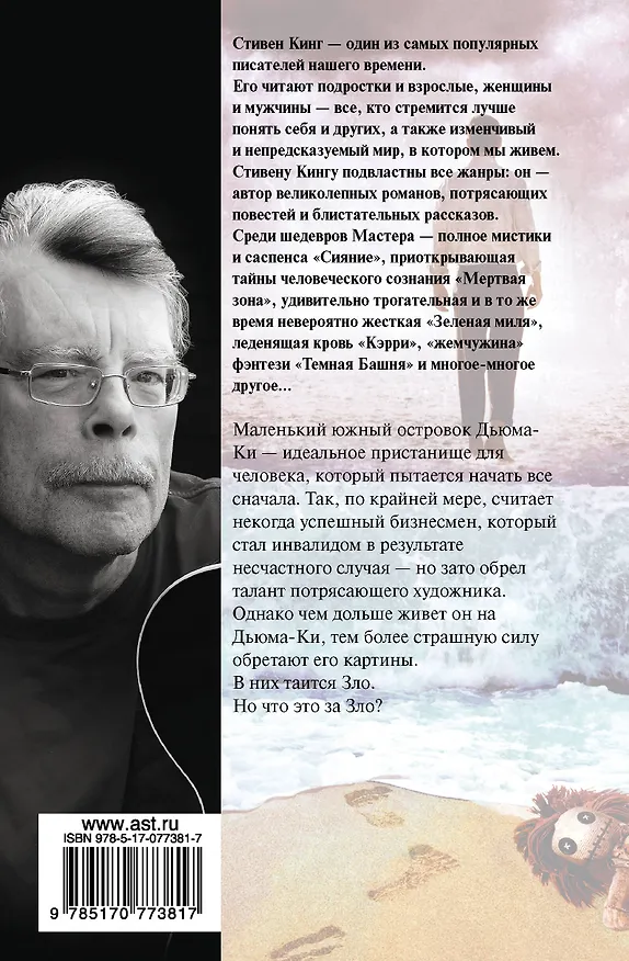 Книга Дьюма-Ки: роман (Стивен Кинг) — 2