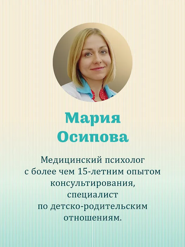 Книга Выход из детской травмы. Обнять внутреннего ребенка (Мария Осипова) — 6