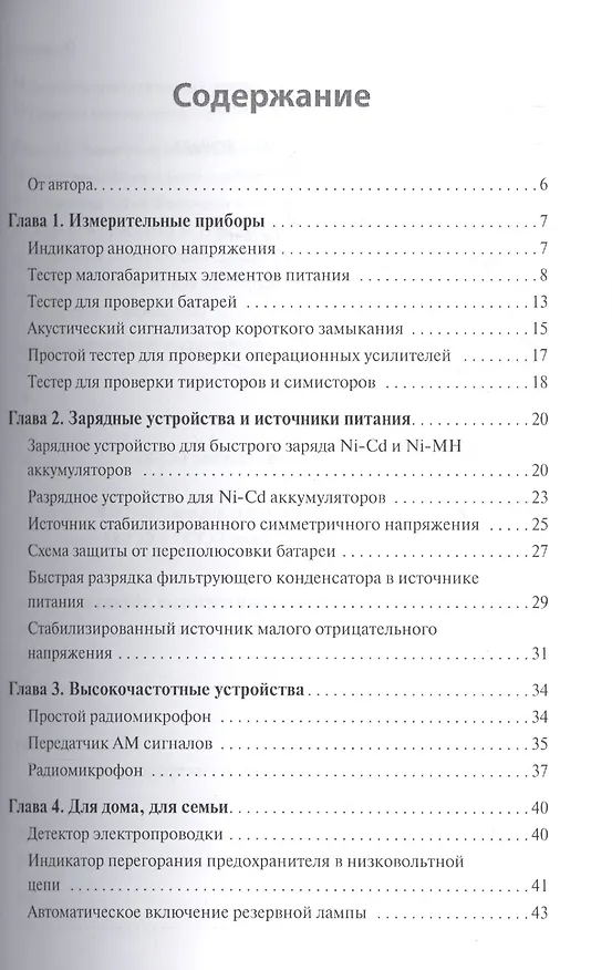 Книга Радиоэлектроника. Конструкции для всех. Книга 2 (Михаил Адаменко) — 2