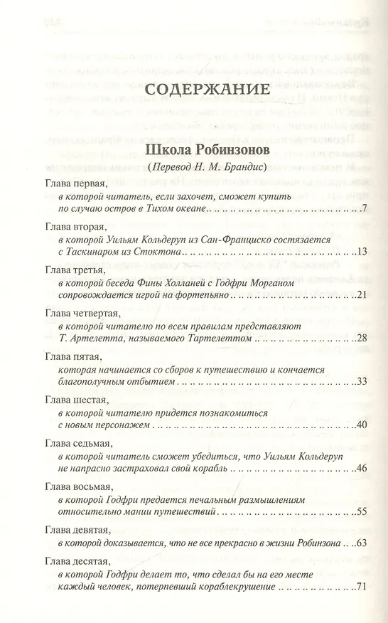 Книга Школа Робинзонов. Клодиус Бомбарнак (Жюль Габриэль Верн) — 2