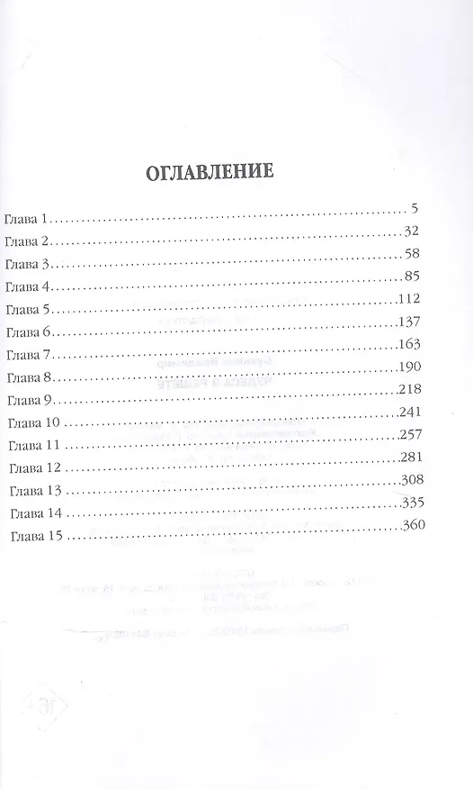 Книга Чудеса в решете (Владимир Сухинин) — 2
