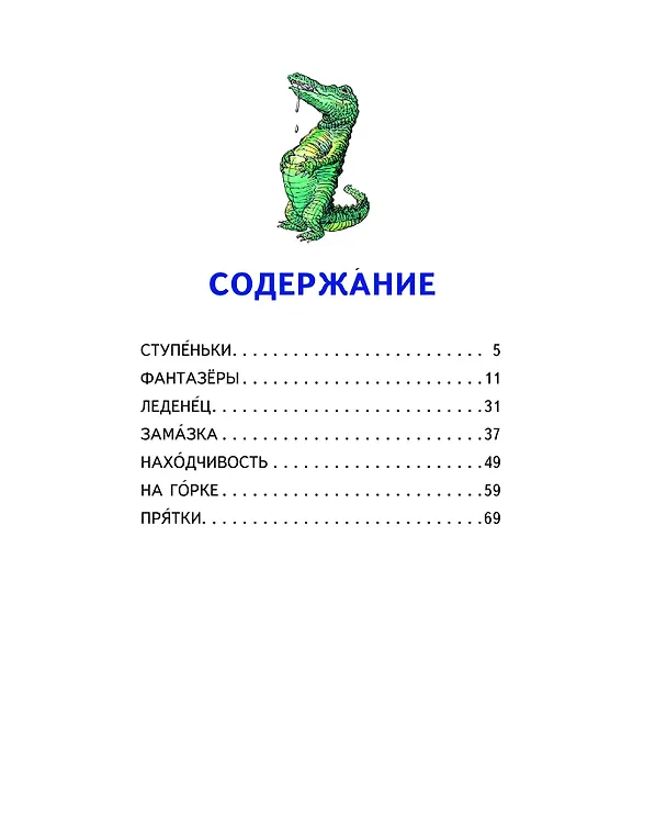 Книга Фантазеры (Николай Носов) — 6
