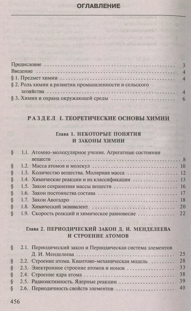 Общая химия : Учебник : 2-е изд. (Иван Хомченко) - купить книгу с доставкой  в интернет-магазине «Читай-город». ISBN: 978-5-7864-0113-5