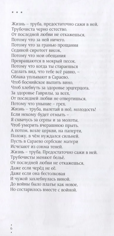 Книга Исповедальная пора. Стихотворения (Максим Замшев) — 6