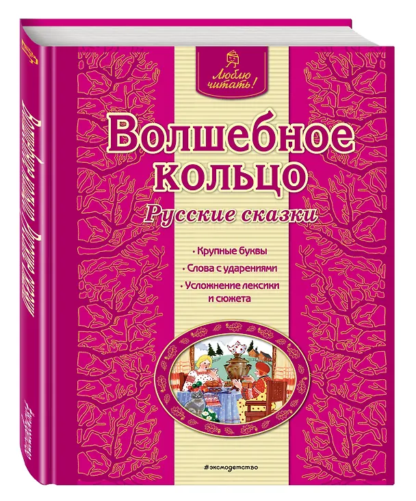 Книга Волшебное кольцо (Ирина Котовская) — 4