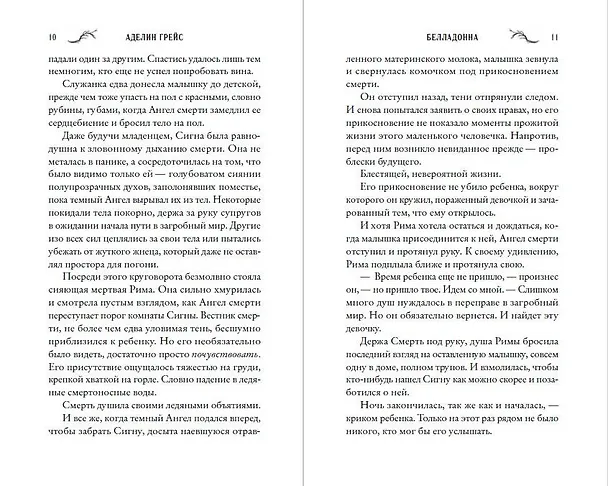 Книга Белладонна (#1) (Аделин Грейс) — 14