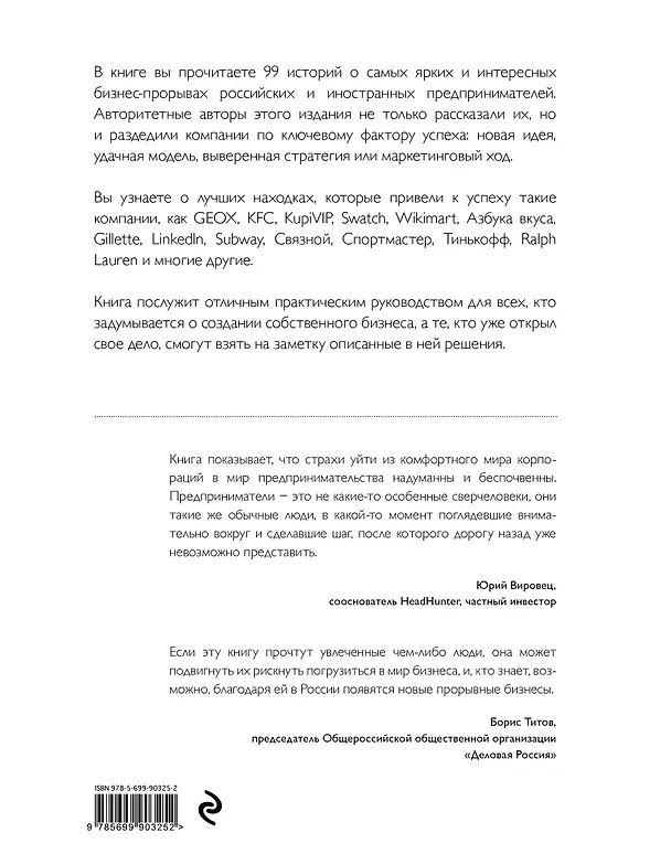 Книга Миллионы на бабочках, или истории самых интересных бизнес-моделей (Михаил Хомич) — 2