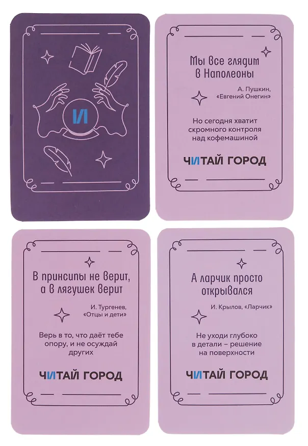 Набор карточек дня «Литературный оракул», с деревянной подставкой, Читай-город 3130523 — 4