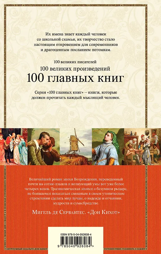 Книга Дон Кихот (Мигель де Сервантес Сааведра) — 2