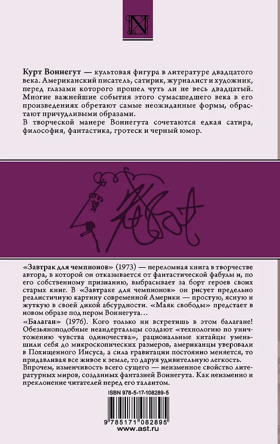 Книга Завтрак для чемпионов. Балаган (Курт Воннегут) — 2