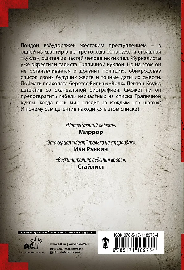 Книга Тряпичная кукла (Дэниел Коул) — 2