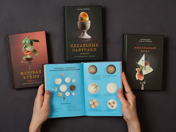 Книга Идеальная выпечка. Карманная книга рецептов (Светлана Близнецова) — 17