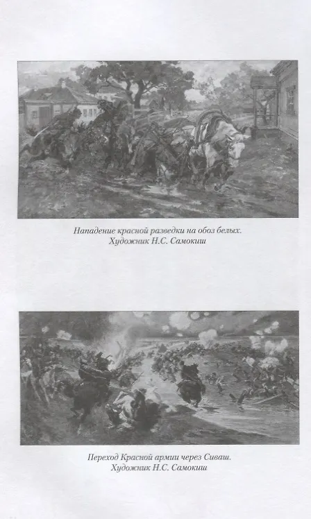 Книга Гражданская война глазами красных командиров () — 7