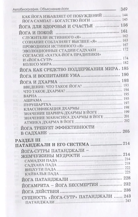 Книга Автобиография. Объяснение йоги (Айенгар) () — 4