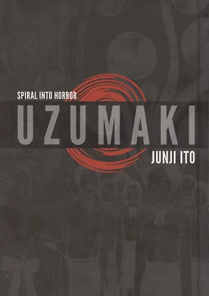 Книга Uzumaki. 3-in-1. Deluxe Edition (Дзюндзи Ито)