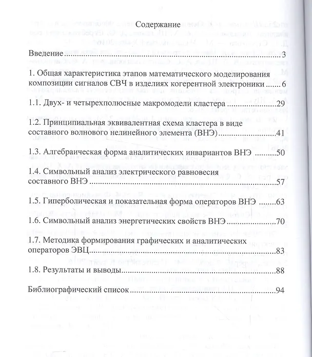 Книга Основы теории цепей: одномерная нелинейная электрическая и электронная волновая цепи. Учебное пособие для академического бакалавриата () — 2