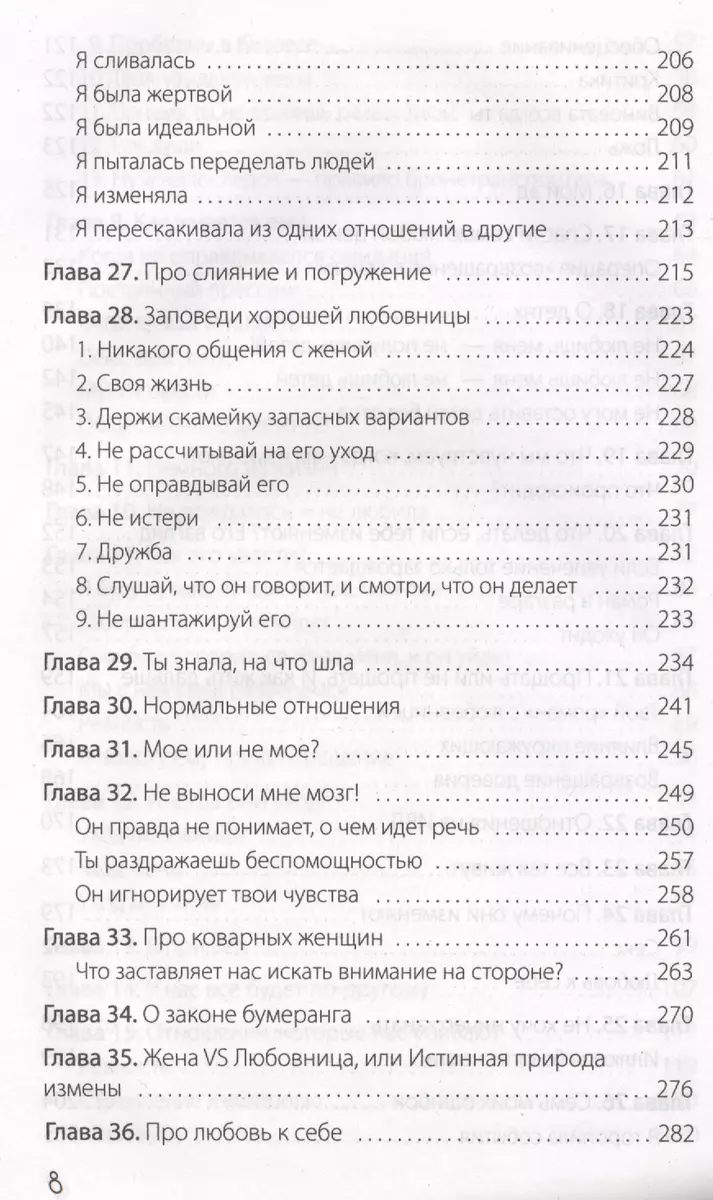 В постели с твоим мужем. Записки любовницы. Женам читать обязательно! (Ника  Набокова) - купить книгу с доставкой в интернет-магазине «Читай-город».  ISBN: 978-5-17-100221-3