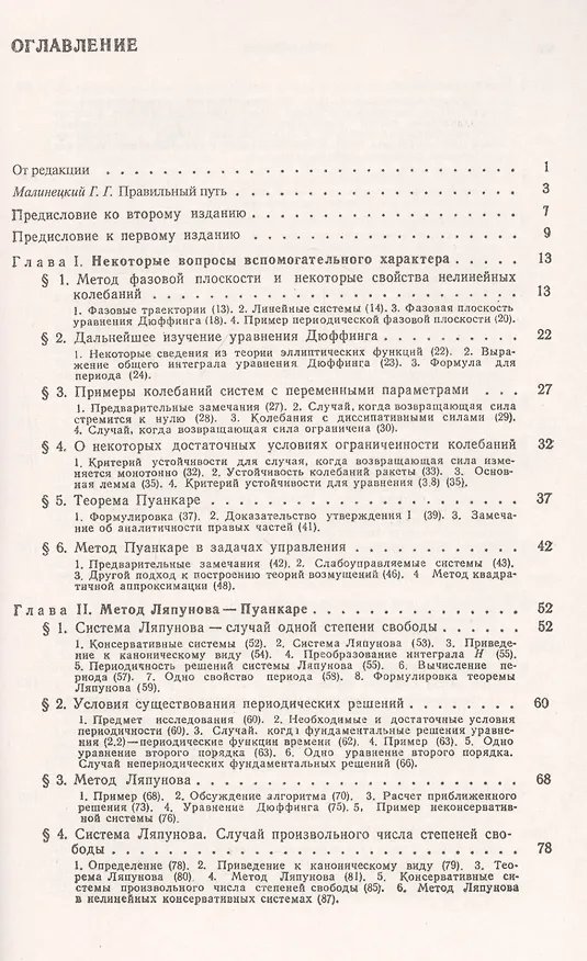 Книга Асимптотические методы нелинейной механики. Учебное пособие (Никита Моисеев) — 2