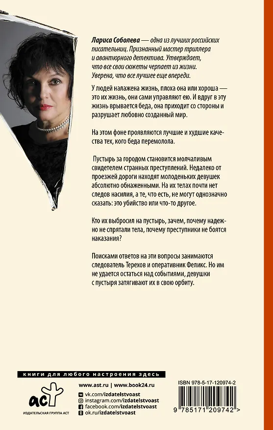 Книга Три грации на обочине (Лариса Соболева) — 2