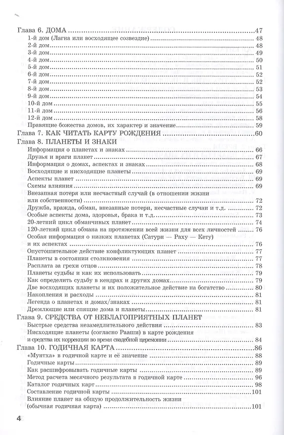 Книга Алая книга:"Лал Китаб" Древняя книга по астрологии () — 3