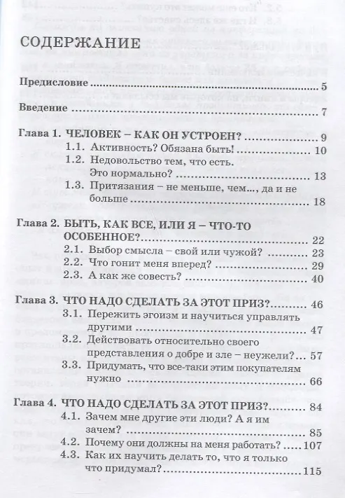 Книга Как основать бизнес… Тренинг-семинар. Что надо учесть, чтобы создать успешный бизнес и получать удовольствие от процесса до результата (Петр Власов) — 2