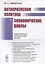 АНТИКРИЗИСНАЯ ПОЛИТИКА И ЭКОНОМИЧЕСКИЕ ЦИКЛЫ: Сравнительно-исторический анализ — 2841119 — 1