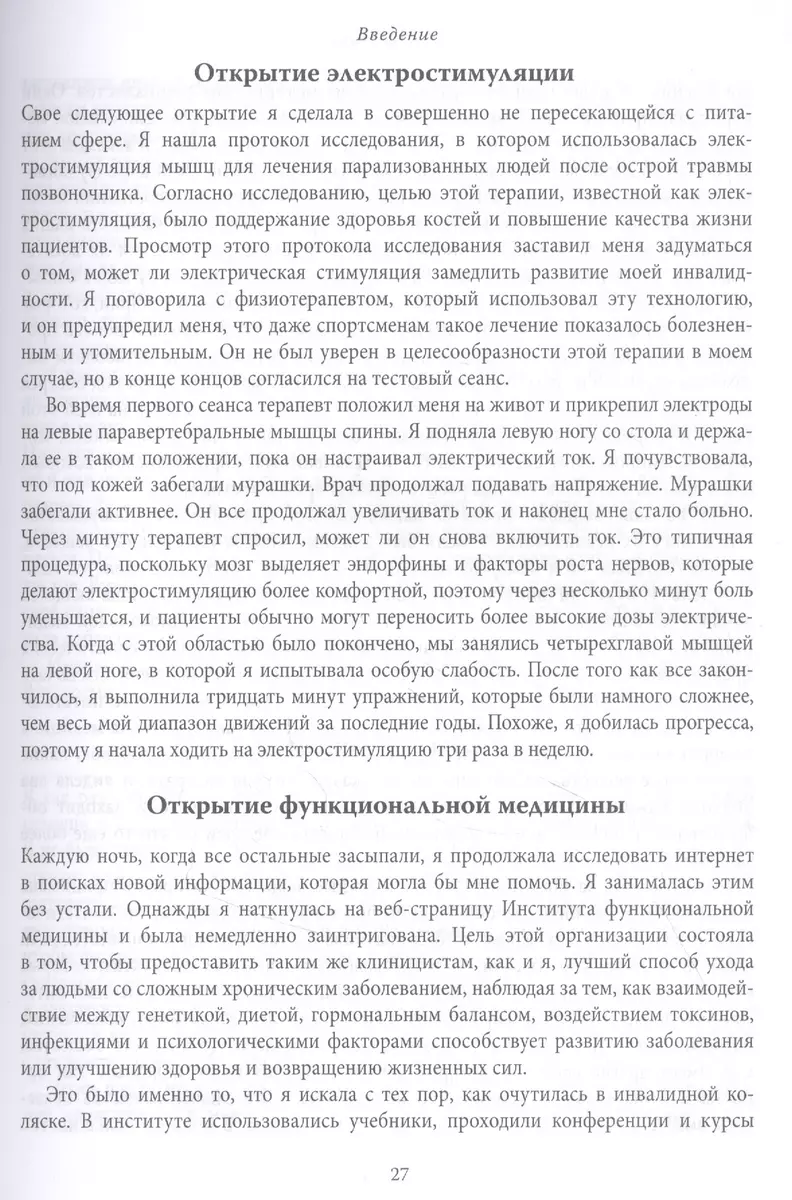 Протокол Уолс. Новейшее исследование аутоиммунных заболеваний. Программа  лечения рассеянного склероза на основе принципов структурного питания  (Терри Уолс) - купить книгу с доставкой в интернет-магазине «Читай-город».  ISBN: 978-5-04-118005-8