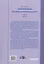 Арабский язык для юристов-международников. Учебник. Часть 2 — 3126082 — 2