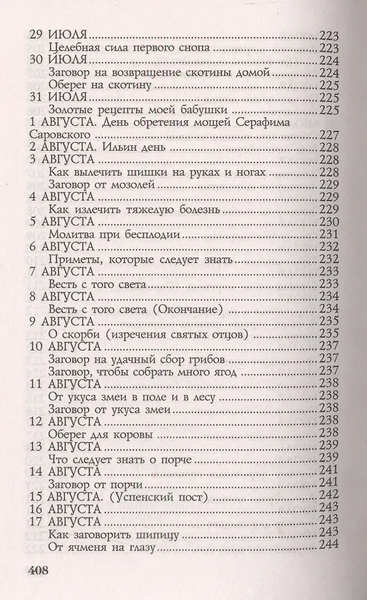 Книга Защитная книга-календарь (Наталья Степанова) — 4