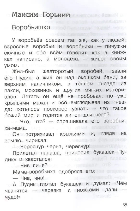 Книга Рассказы о животных 1-4 кл. (ШБ) (Илья Есаулов) — 7