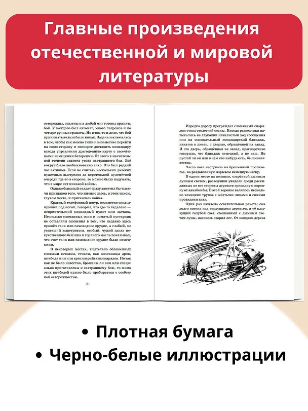 Книга Рассказы о войне (Валентин Катаев) — 6