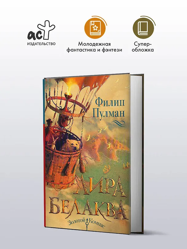 Книга Лира Белаква (Филип Пулман) — 4