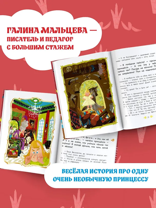 Книга Принцесса Капризульда (Галина Мальцева) — 6