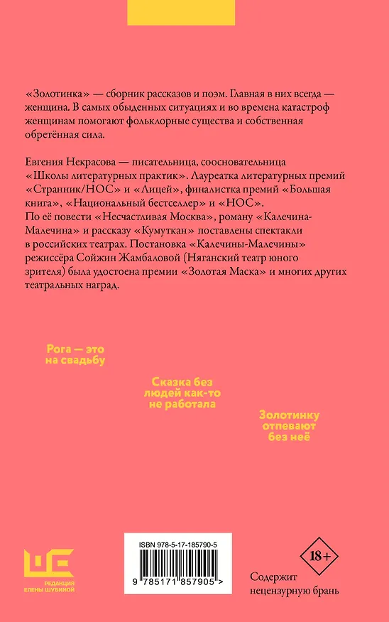 Книга Золотинка (обложка) (Евгения Некрасова) — 2