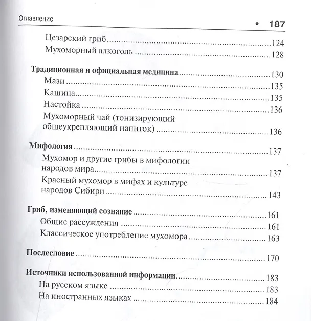 Книга Его Величество Мухомор. (Михаил Вишневский) — 3
