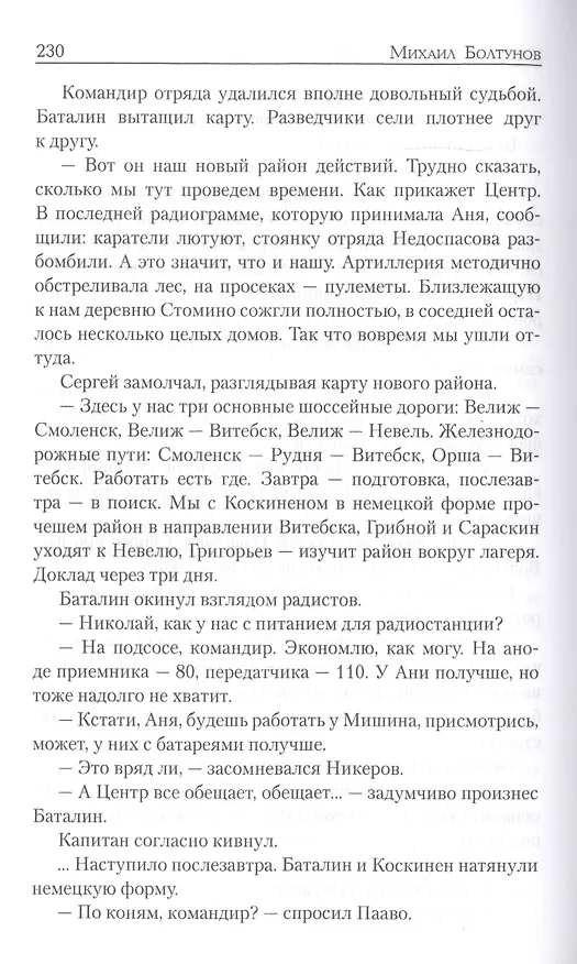 Книга Спецоперация "Зверобой" (Михаил Болтунов) — 4