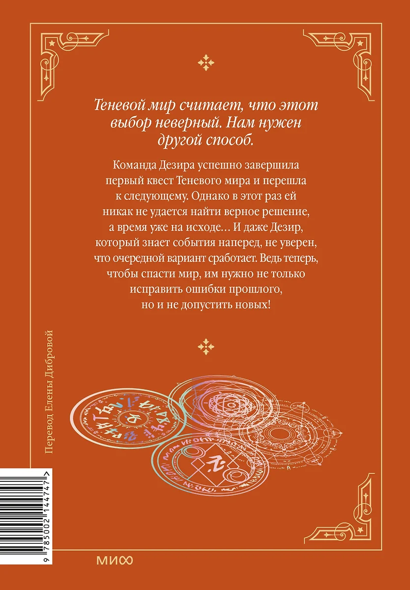 Магия вернувшегося должна быть особенной. Том 5 (Ю Сонан, Ук Чакка) -  купить книгу с доставкой в интернет-магазине «Читай-город». ISBN:  978-5-00214-474-7